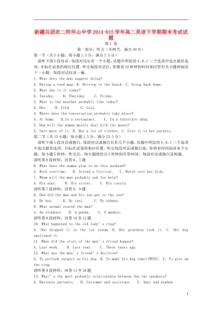 新疆兵团农二师华山中学2014_2015学年高二英语下学期期末考试试题