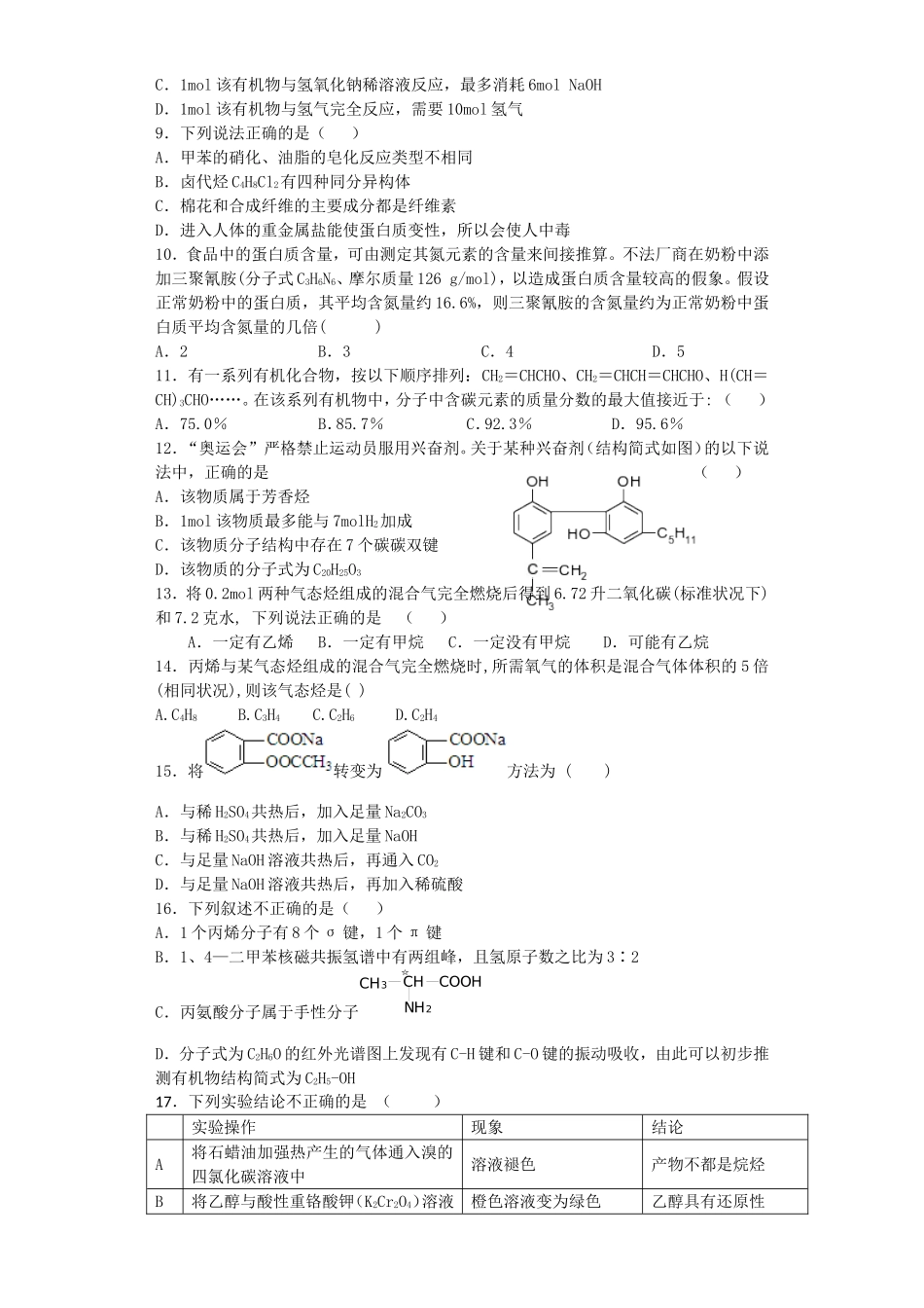 江苏省连东海二中2016届高考化学复习专题一认识有机化合物练习含解析苏教版选修5_第2页