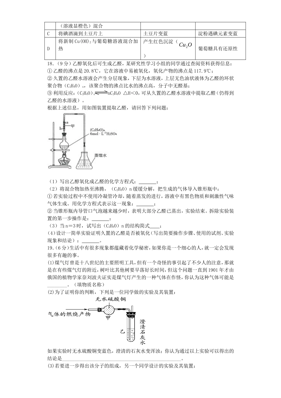 江苏省连东海二中2016届高考化学复习专题一认识有机化合物练习含解析苏教版选修5_第3页