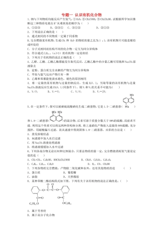 江苏省连东海二中2016届高考化学复习专题一认识有机化合物练习含解析苏教版选修5