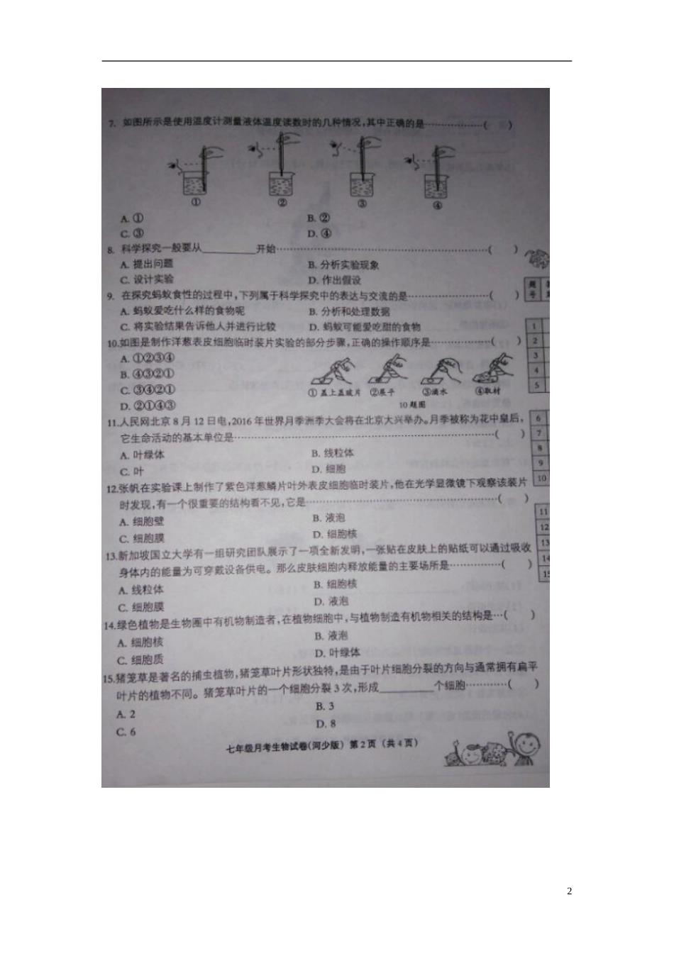 河北兽鹿县第五中学2015_2016学年七年级生物上学期第一次月考试题扫描版河北少儿版_第2页