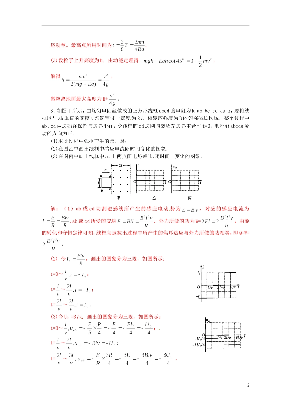 （新课标）2013年高考物理 考前预测计算题冲刺训练三 电磁学_第2页
