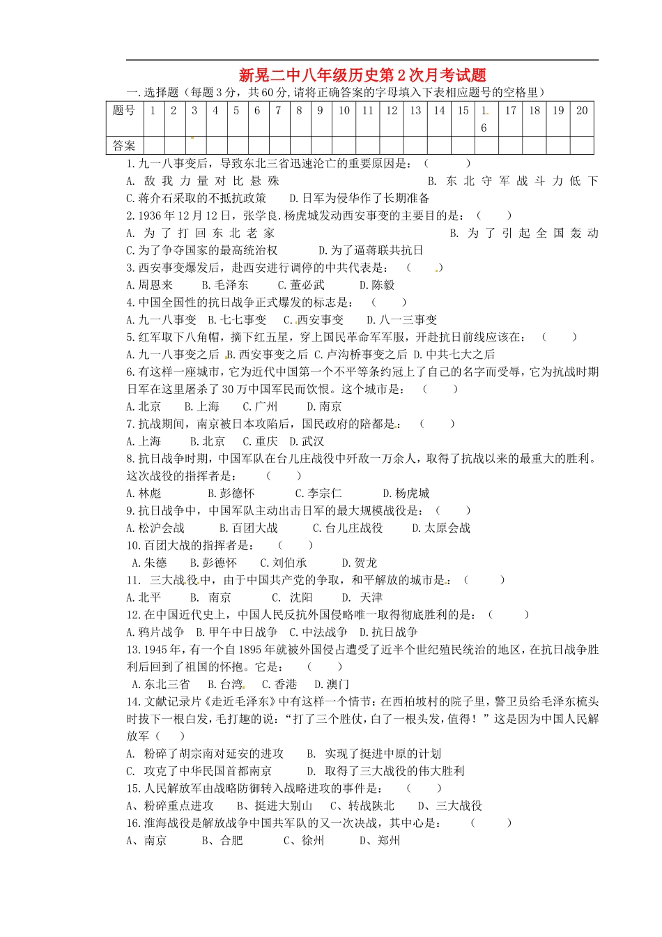 湖南省新晃侗族自治县第二中学2014_2015学年八年级历史上学期第二次月考试题无答案岳麓版_第1页