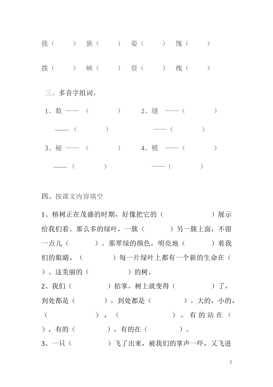 人教版四年级上册语文周测二_第2页