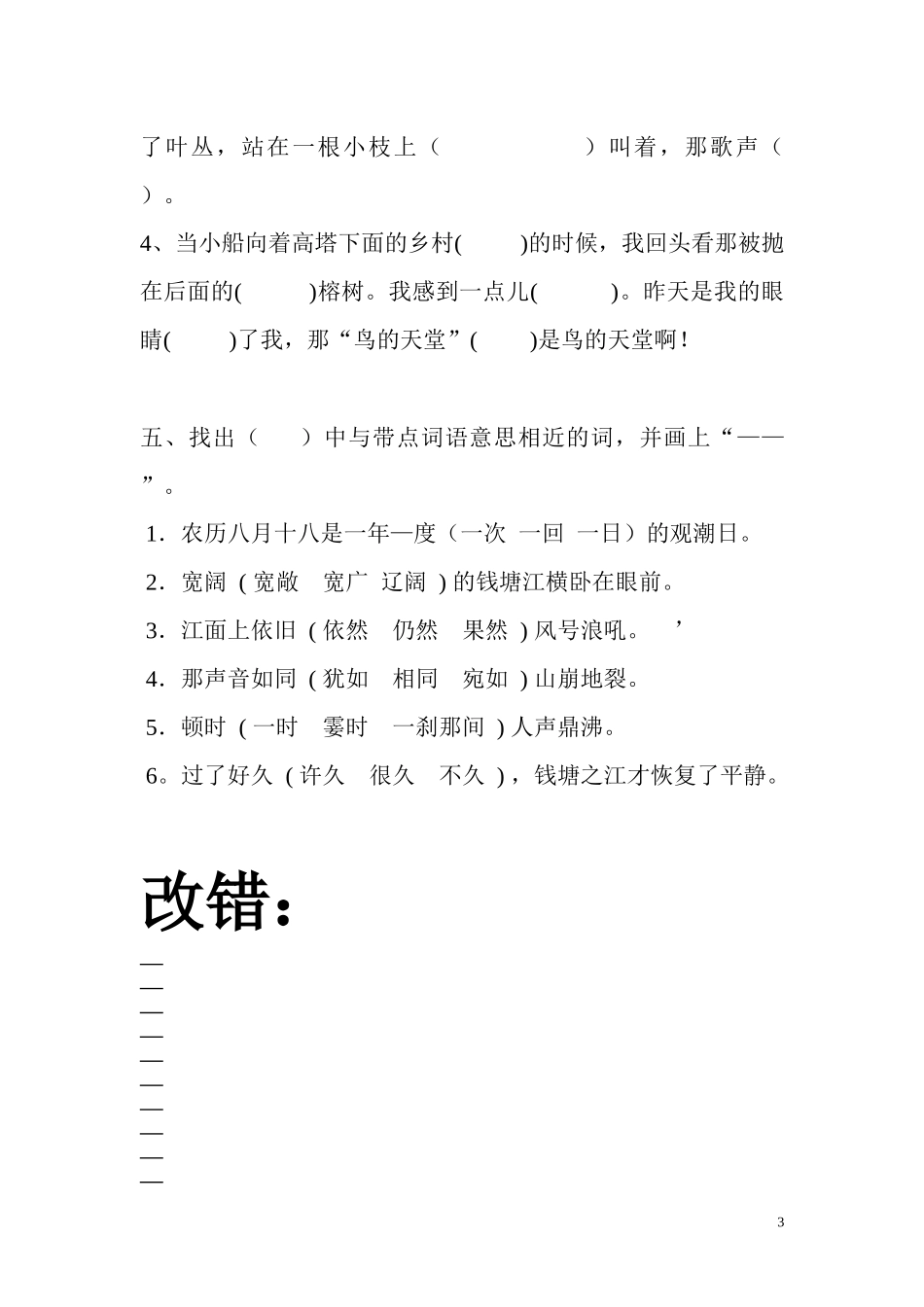 人教版四年级上册语文周测二_第3页