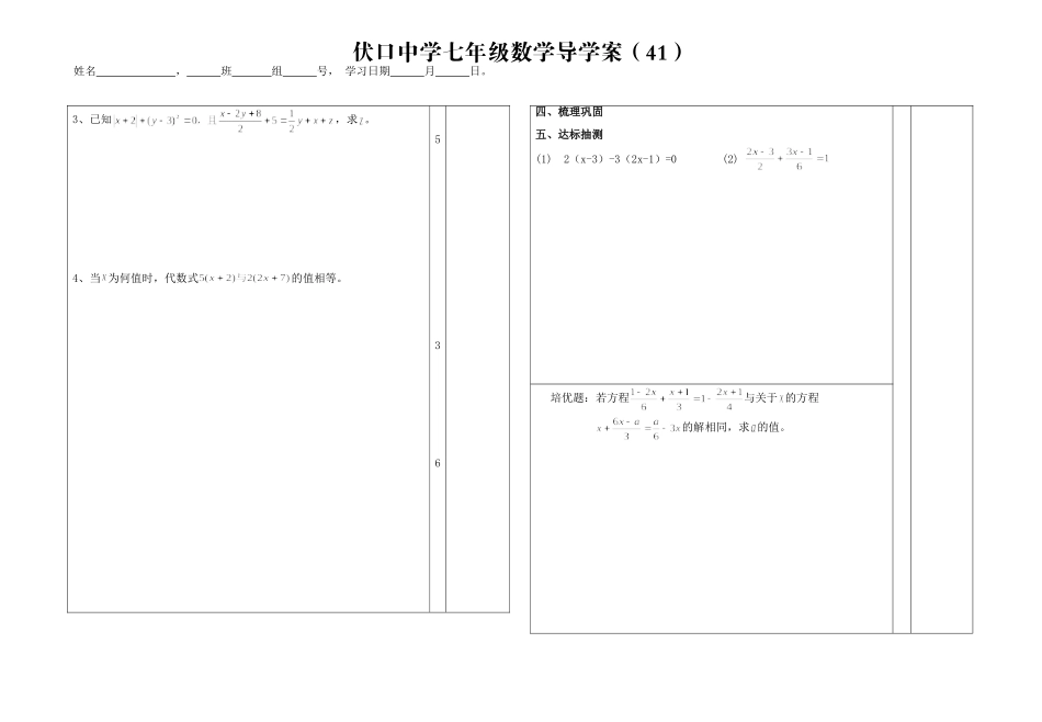 一元一次方程的解法（）复习_第2页