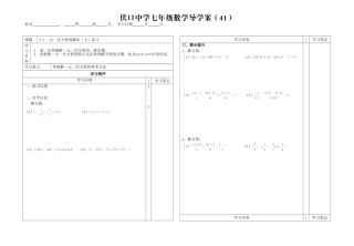 一元一次方程的解法（）复习