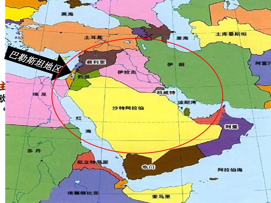 岳麓版九下第16课中东地区的矛盾和冲突（共15张PPT）_第2页