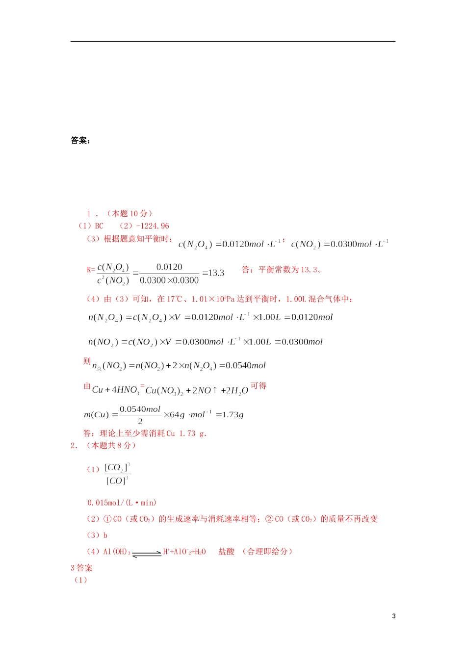 2012-2013学年高二化学第一学期 能力训练（1）_第3页