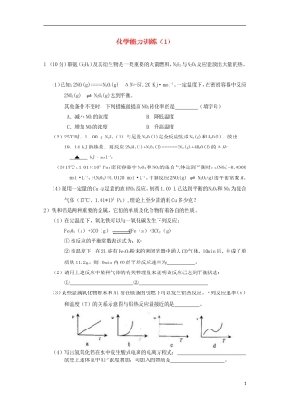 2012-2013学年高二化学第一学期 能力训练（1）