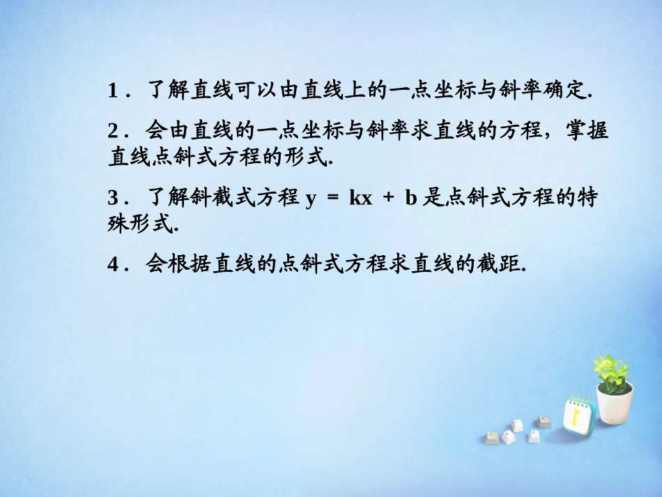 2015_2016高中数学3.2.1直线的点斜式方程课件新人教A版必修2_第3页