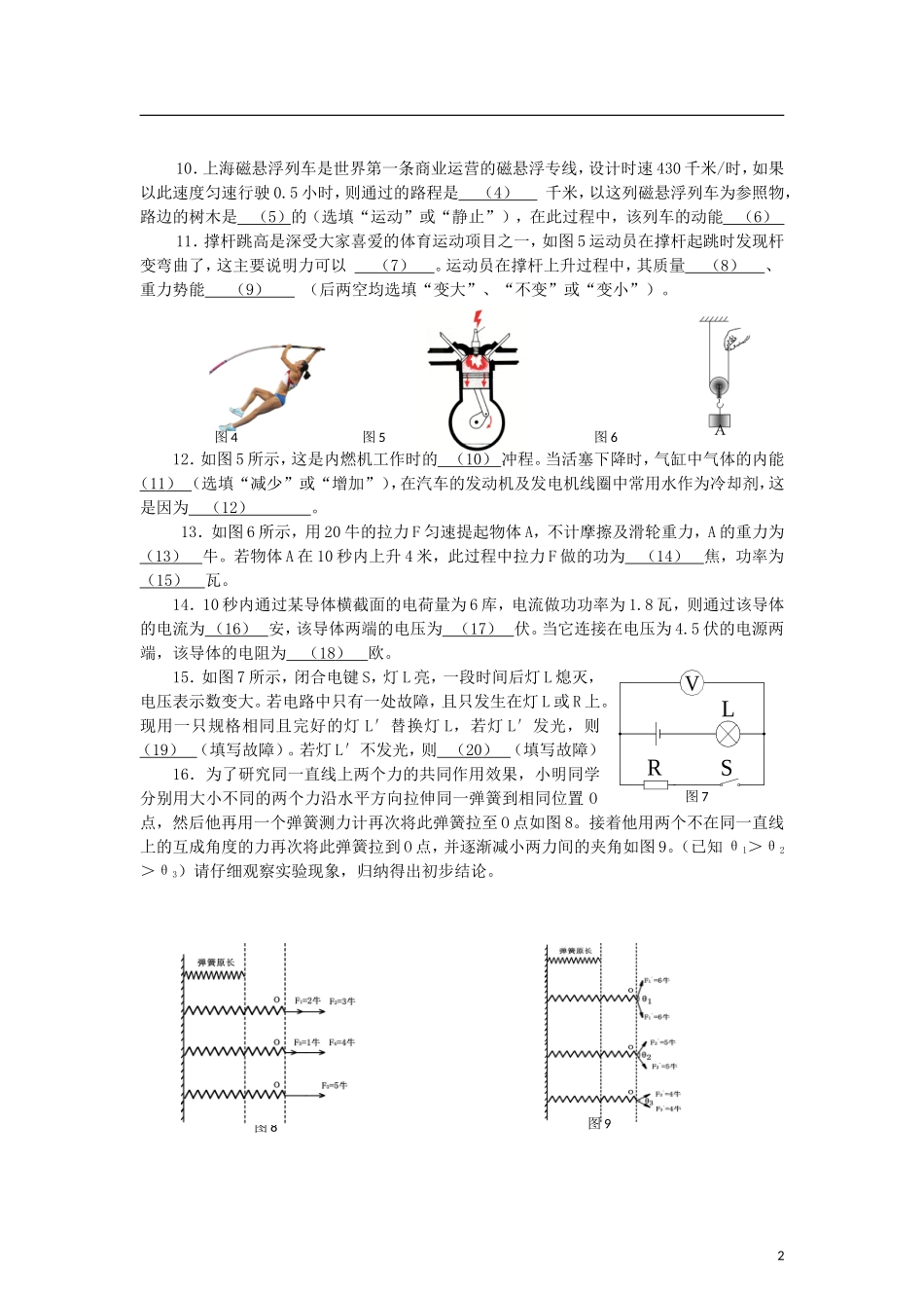 上海市杨浦区2013届九年级物理4月基础测试试卷 新人教版_第2页