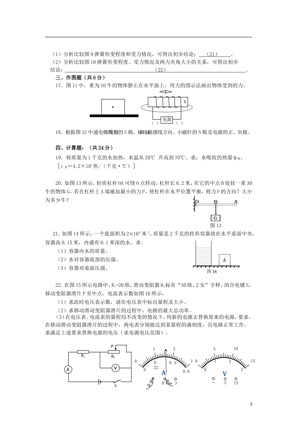 上海市杨浦区2013届九年级物理4月基础测试试卷 新人教版_第3页