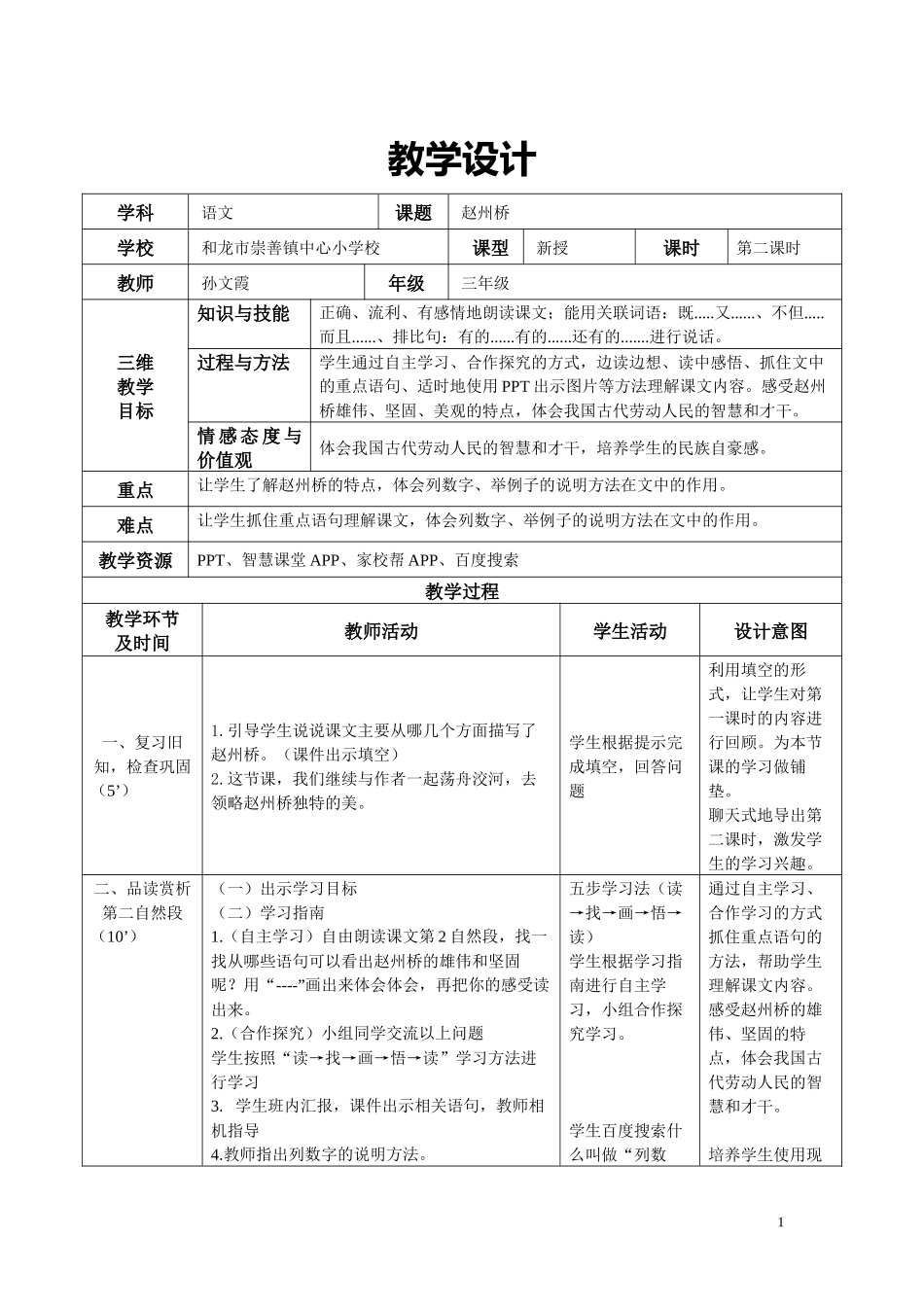 赵州桥教学设计_第1页