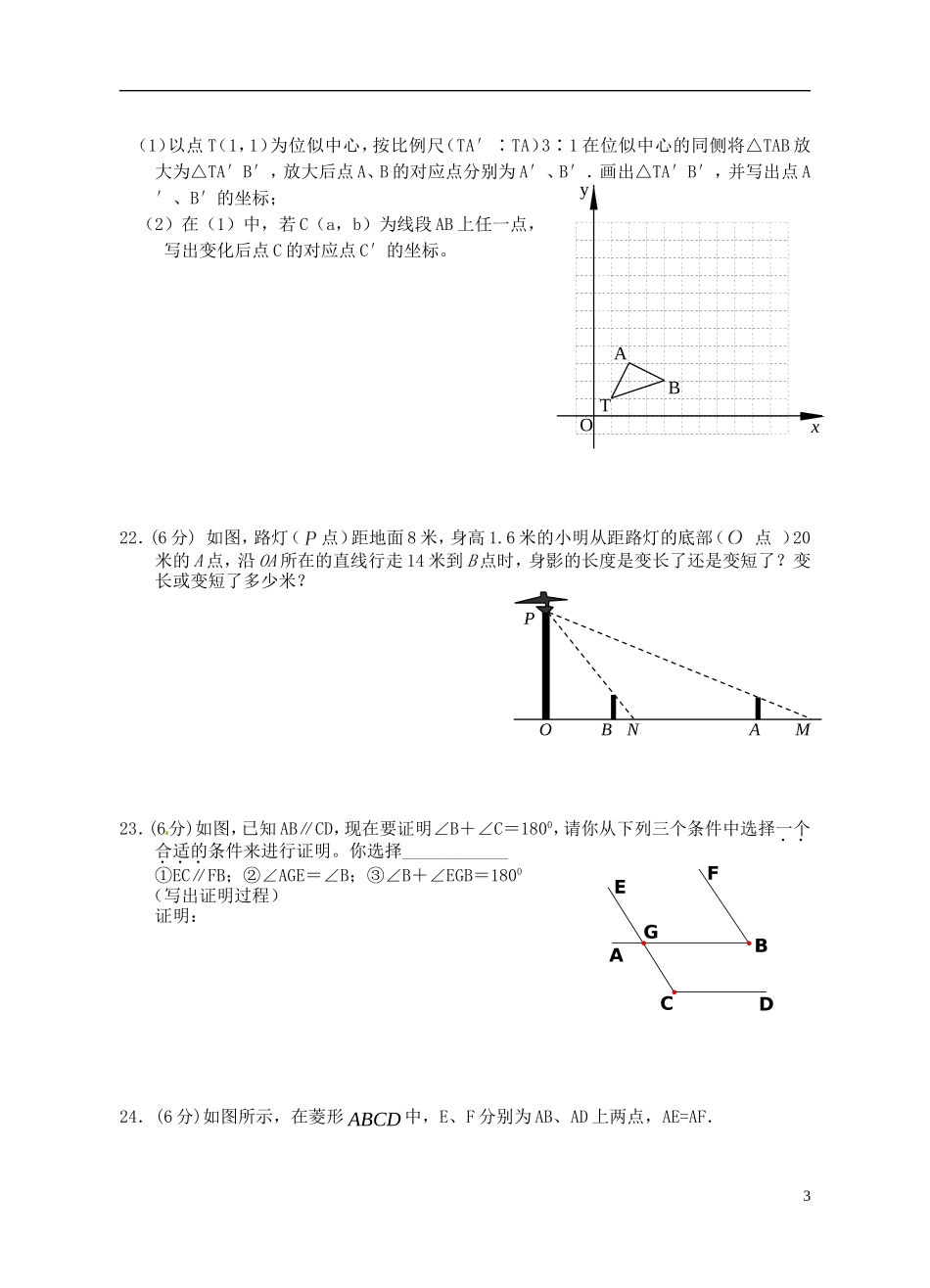 江苏省昆山市兵希中学八年级数学下学期期末检测试题（B） 苏科版_第3页