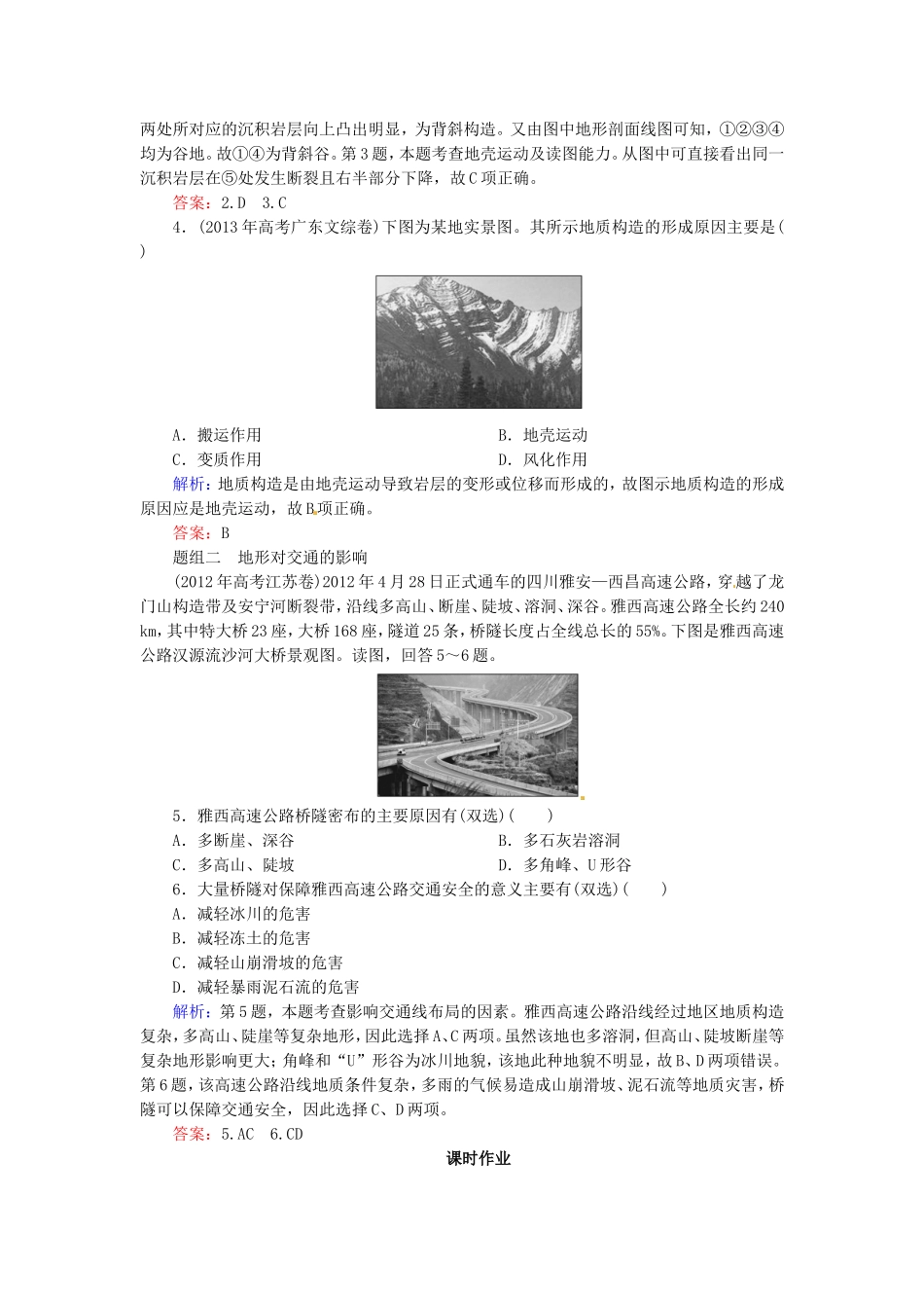 优化探究2016届高考地理总复习4.2山地的形成练习_第2页
