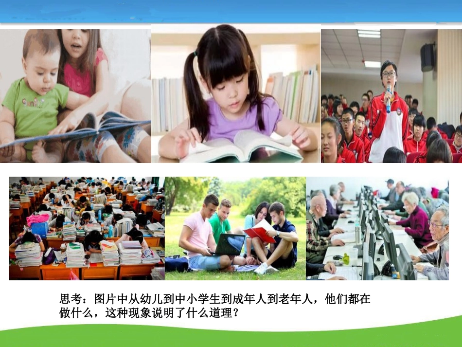 学习伴我成长_第1页