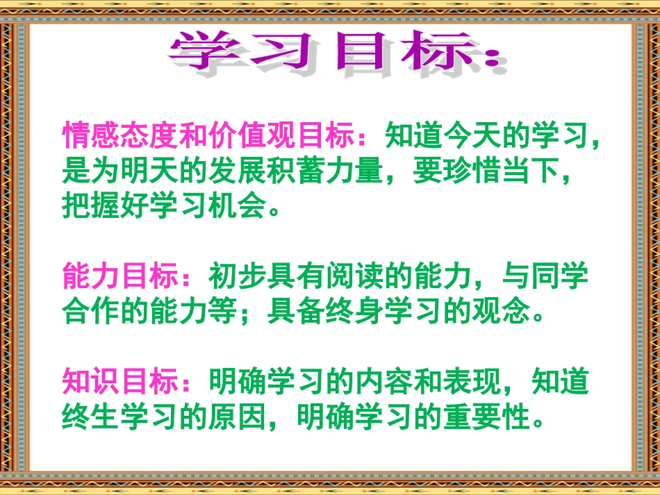 学习伴我成长_第3页