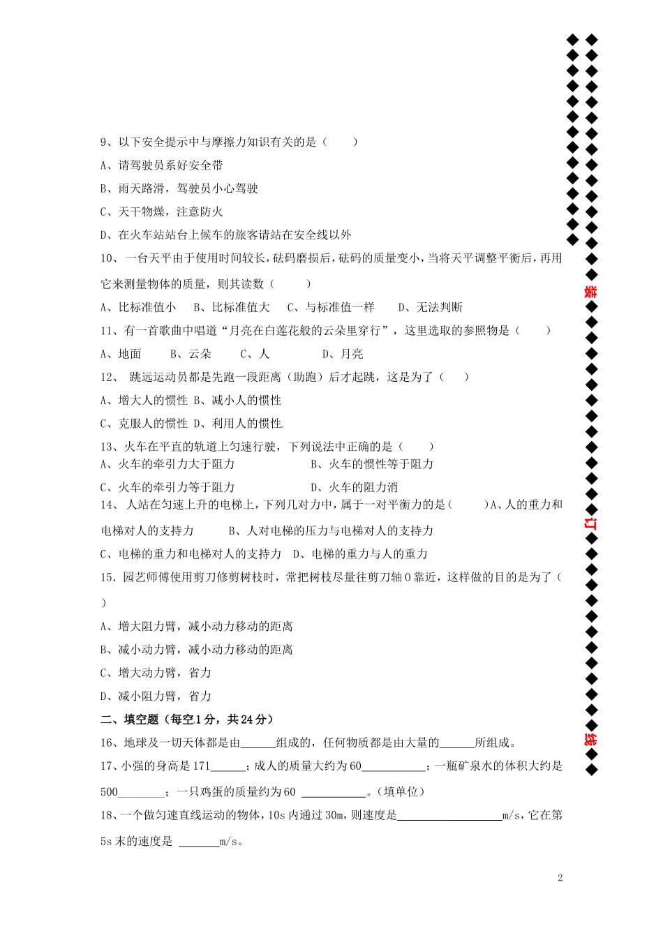 云南省水富县2013届九年级物理上学期期中试题1 新人教版_第2页