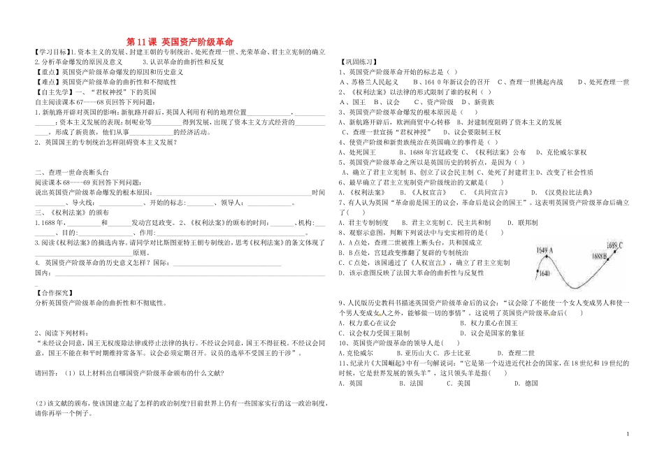 河北省平泉县七沟中学九年级历史上册第11课英国资产阶级革命学案无答案新人教版_第1页