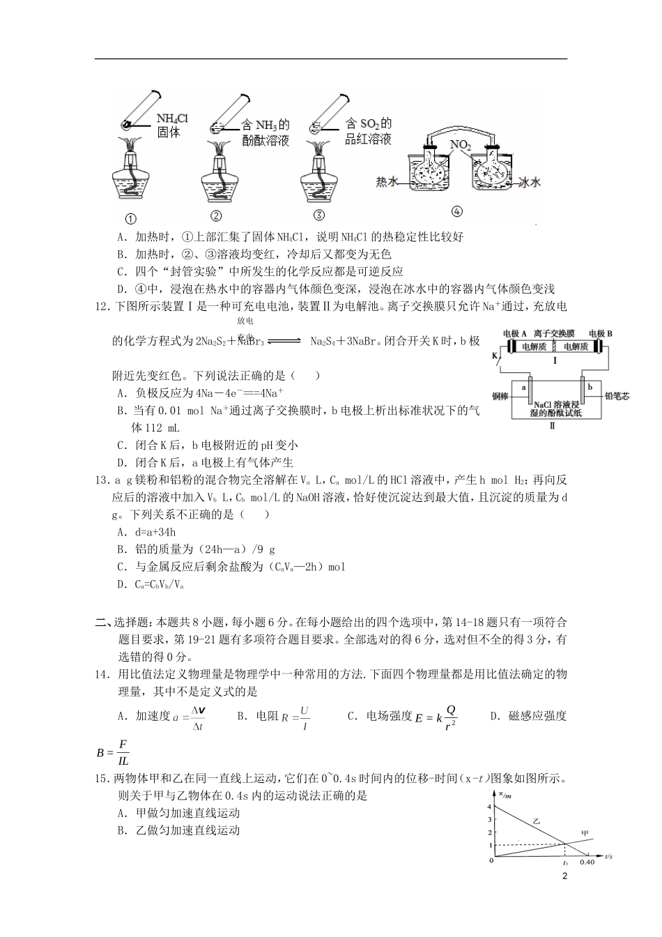 湖南省岳阳市第一中学2014届高三化学第2次周考试题无答案_第2页