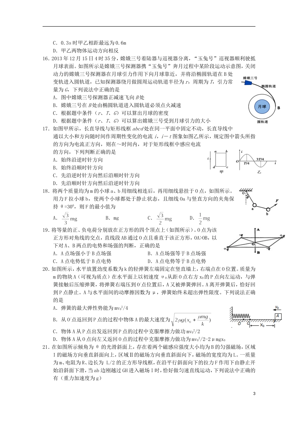 湖南省岳阳市第一中学2014届高三化学第2次周考试题无答案_第3页