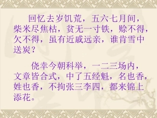 《范进中举》课件