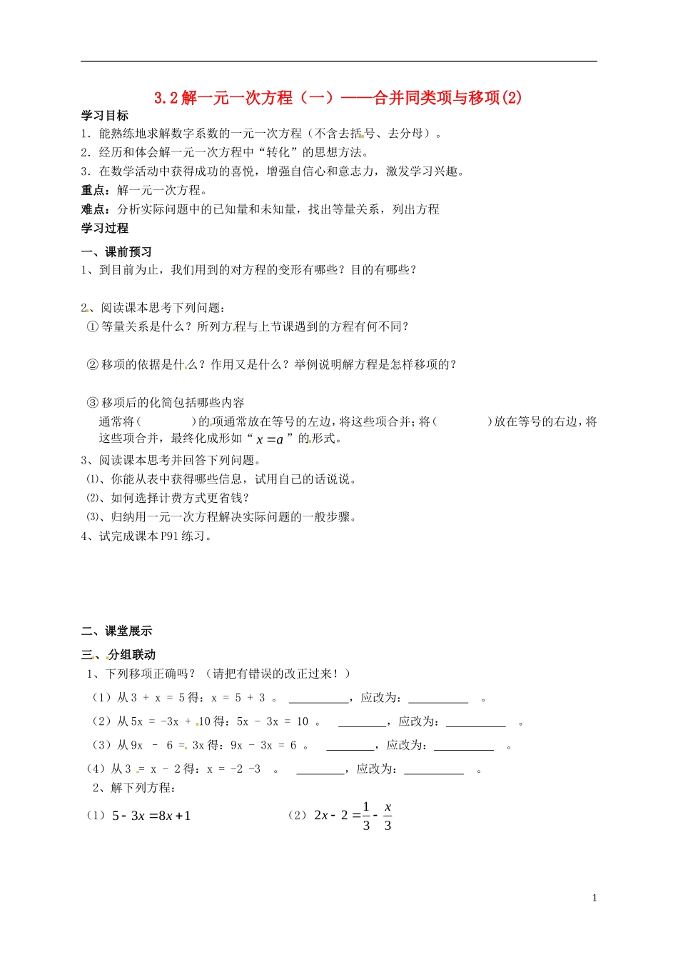 山东省无棣县第一实验学校七年级数学上册3.2解一元一次方程_合并同类项与移项导学案2无答案新版新人教版_第1页