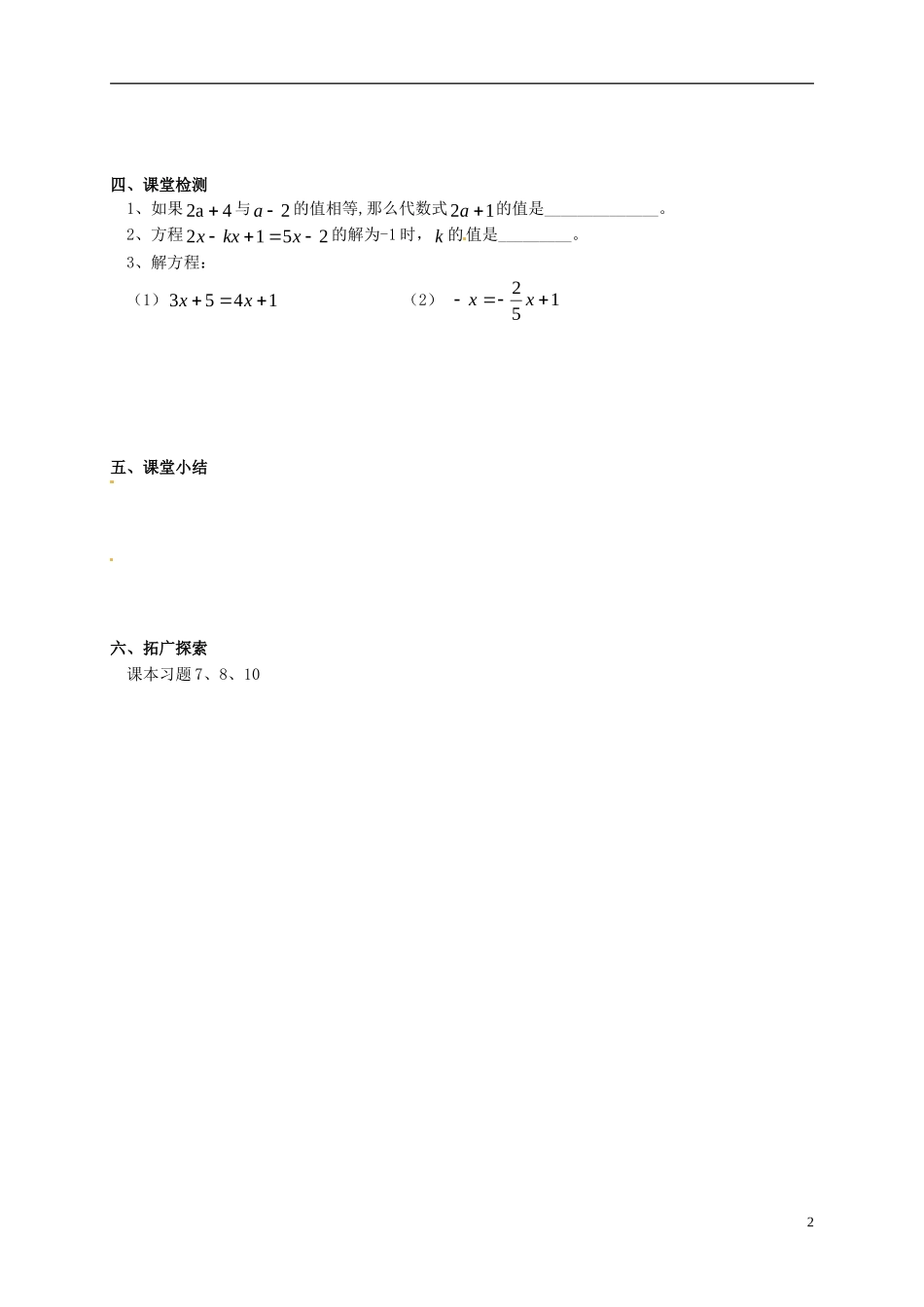 山东省无棣县第一实验学校七年级数学上册3.2解一元一次方程_合并同类项与移项导学案2无答案新版新人教版_第2页