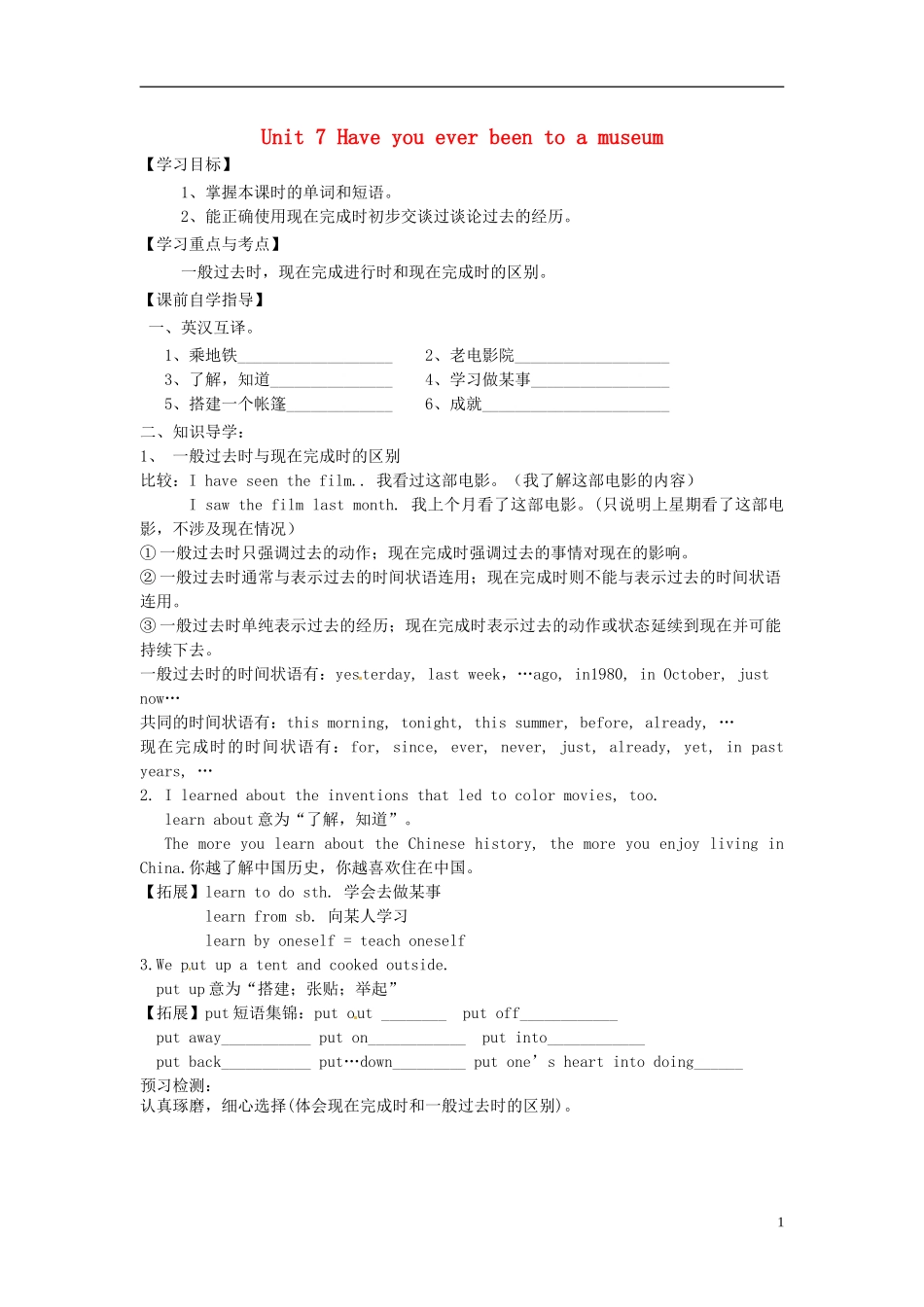 河南省濮阳市第六中学2015_2016学年八年级英语上册Unit7HaveyoueverbeentoamuseumPeriod2SectionA2a_2d导学案无答案新版鲁教版五四制_第1页