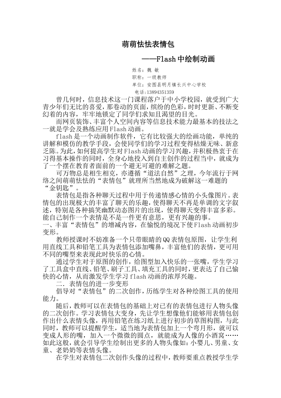 萌萌怯怯表情包——Flash中绘制动画_第1页