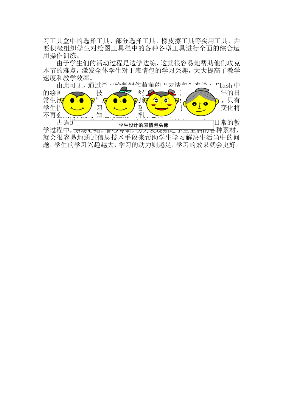 萌萌怯怯表情包——Flash中绘制动画_第2页