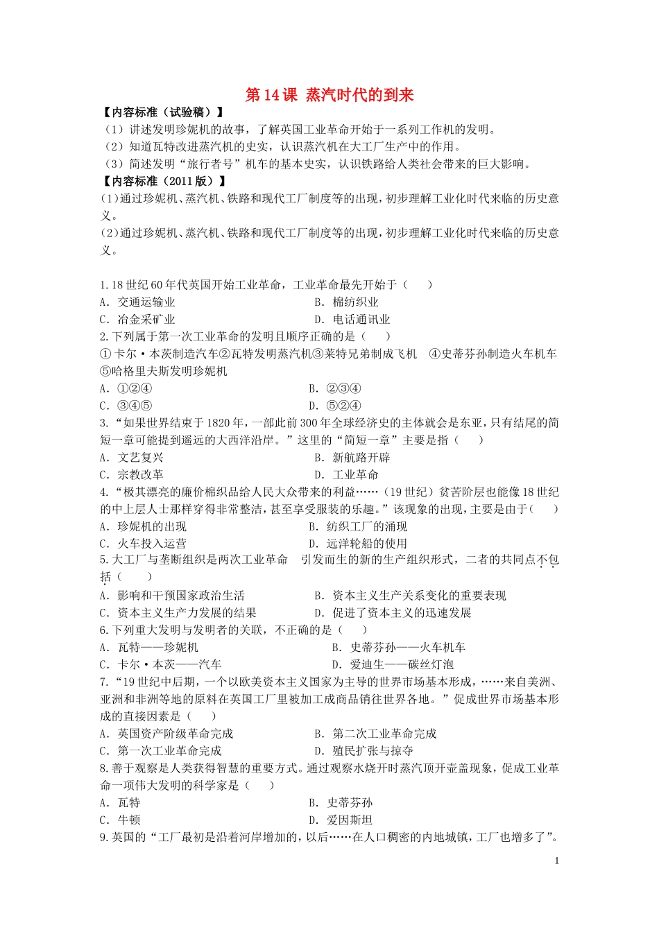 九年级历史上册第14课蒸汽时代的到来知识训练新人教版_第1页