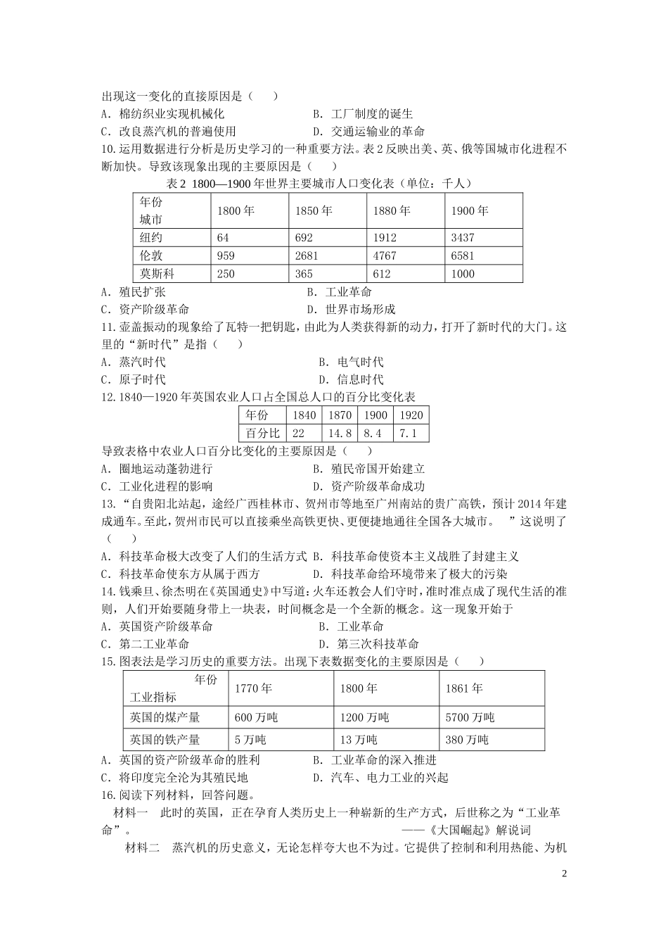 九年级历史上册第14课蒸汽时代的到来知识训练新人教版_第2页