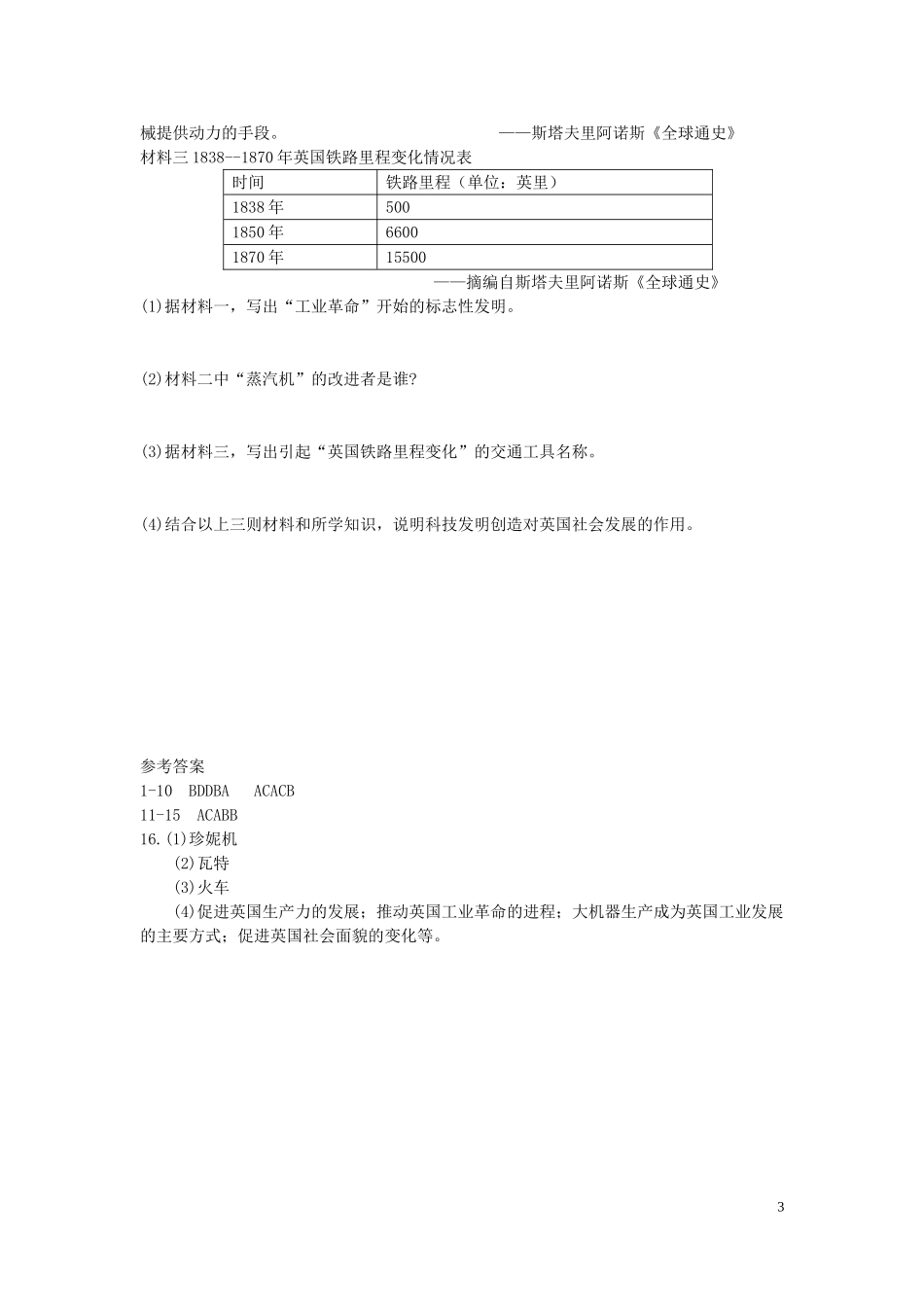 九年级历史上册第14课蒸汽时代的到来知识训练新人教版_第3页