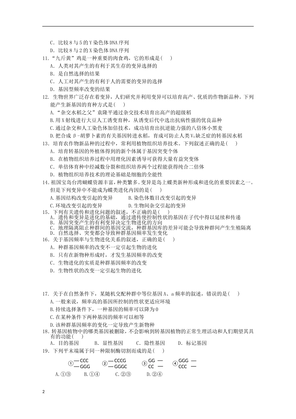 湖北省沙市2012-2013学年高二生物2月月考试题_第2页