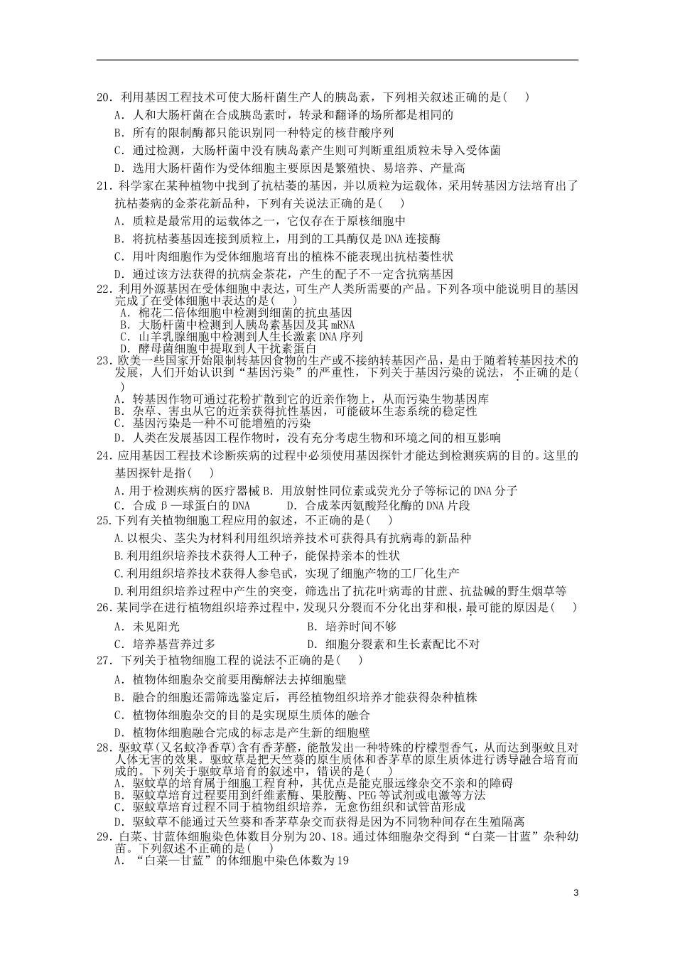 湖北省沙市2012-2013学年高二生物2月月考试题_第3页