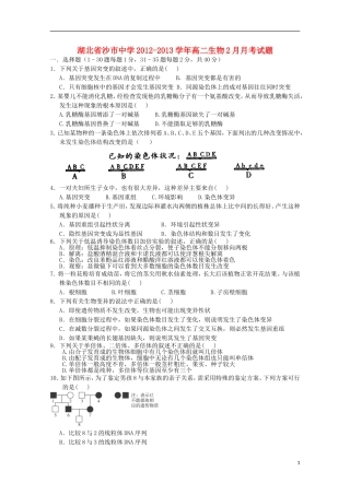 湖北省沙市2012-2013学年高二生物2月月考试题