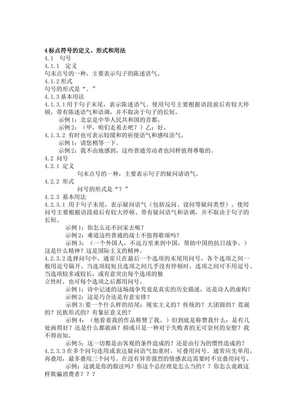 标点符号用法(完整)_第2页