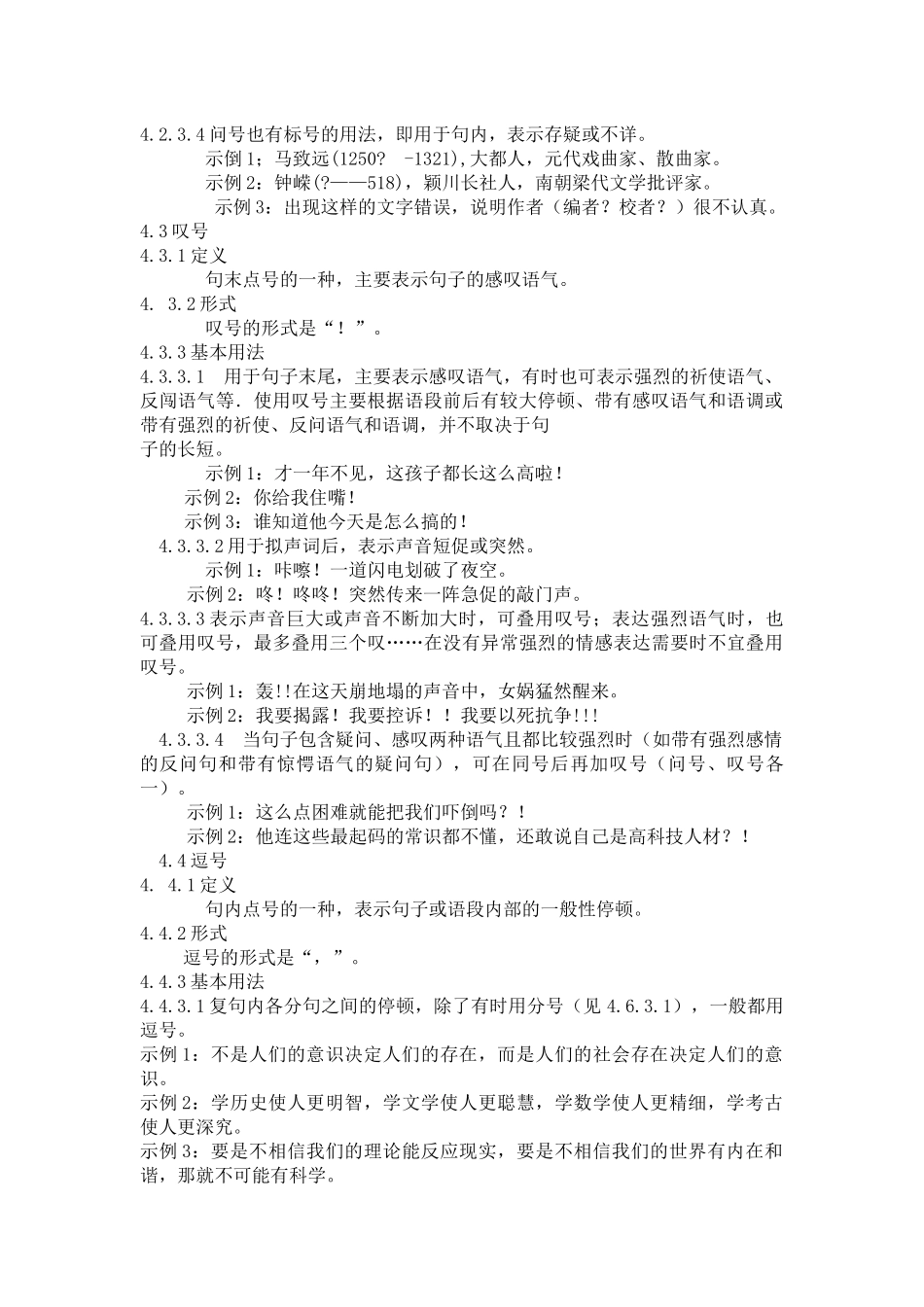 标点符号用法(完整)_第3页