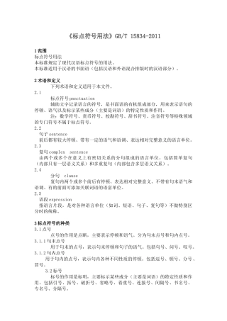 标点符号用法(完整)