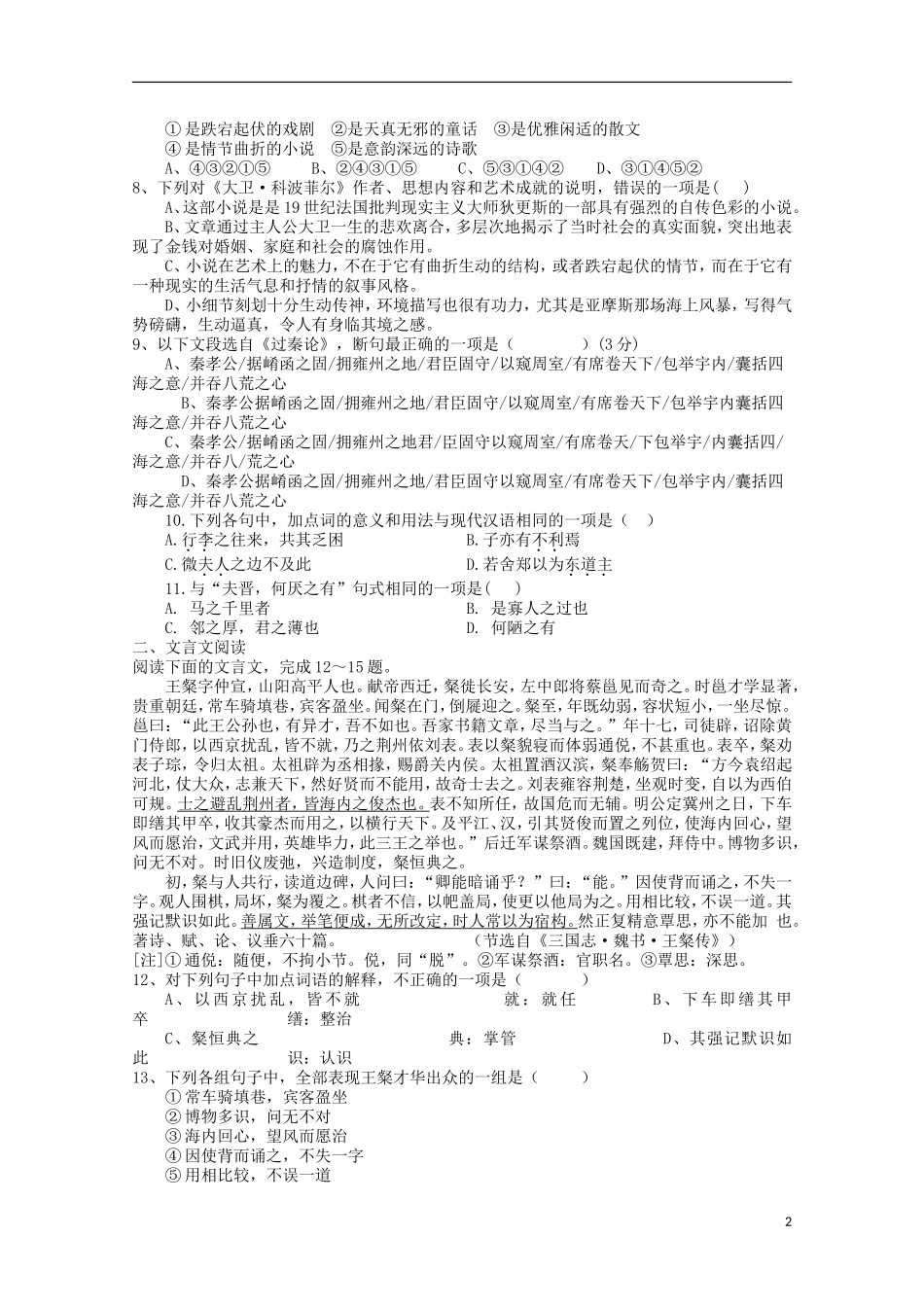 四川省新津中学2015_2016学年高一语文上学期10月月考试题_第2页