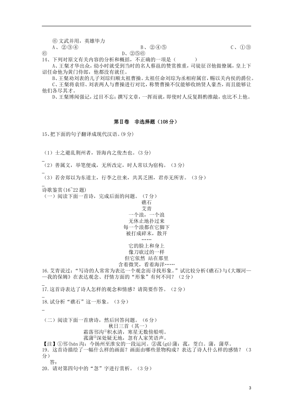 四川省新津中学2015_2016学年高一语文上学期10月月考试题_第3页