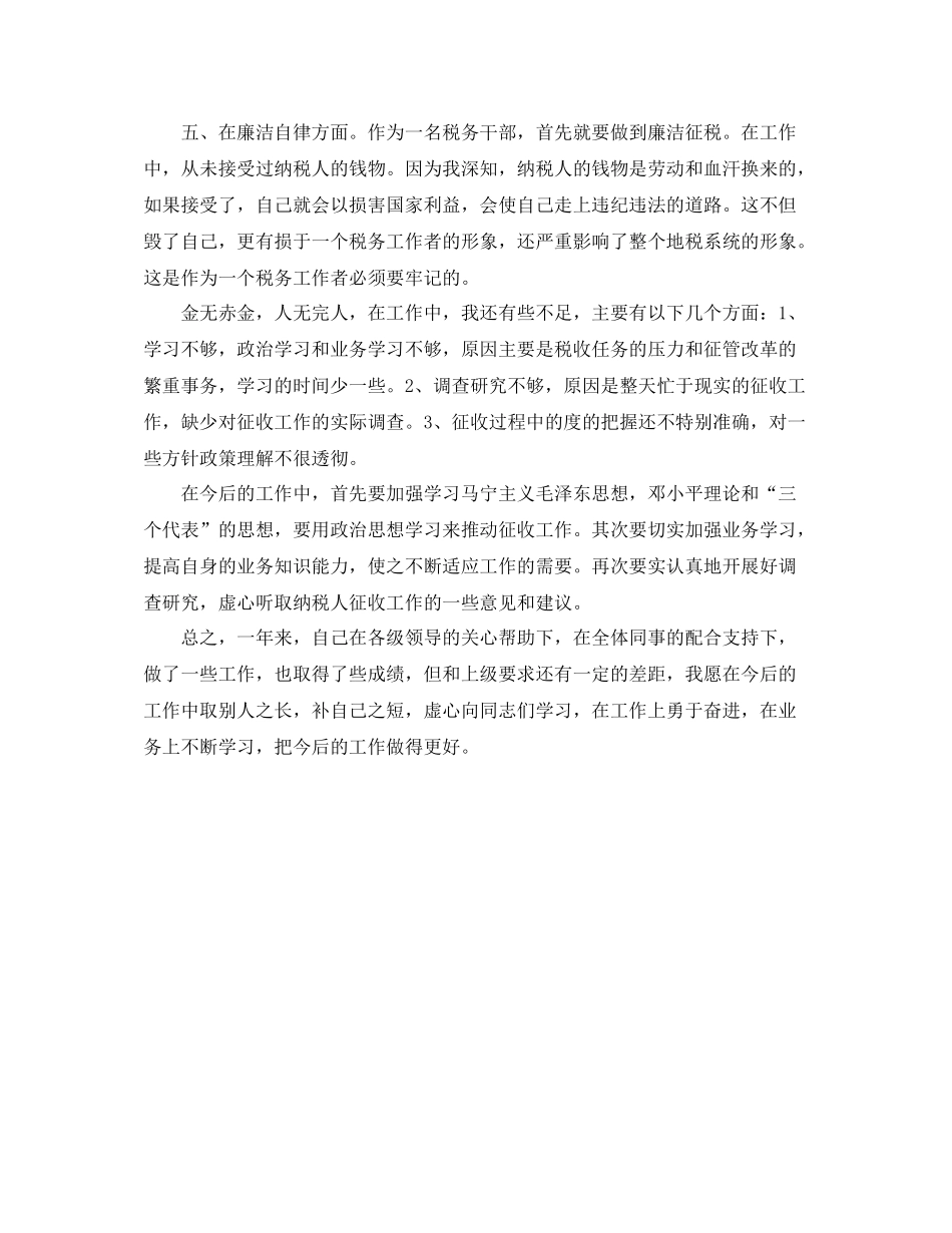 税务职员个人工作总结_第2页