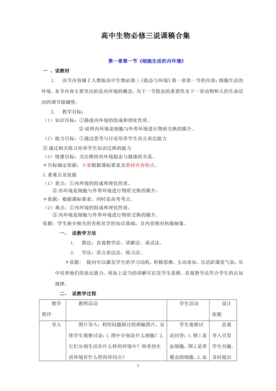 人教版高中生物必修三说课稿全套_第1页