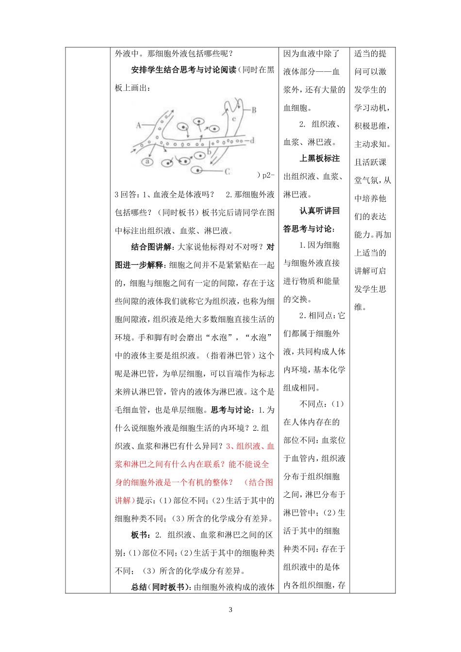 人教版高中生物必修三说课稿全套_第3页
