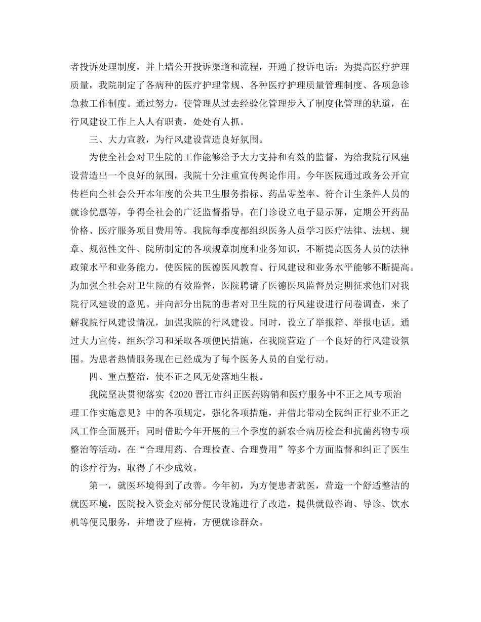 卫生院医德医风工作总结_第2页