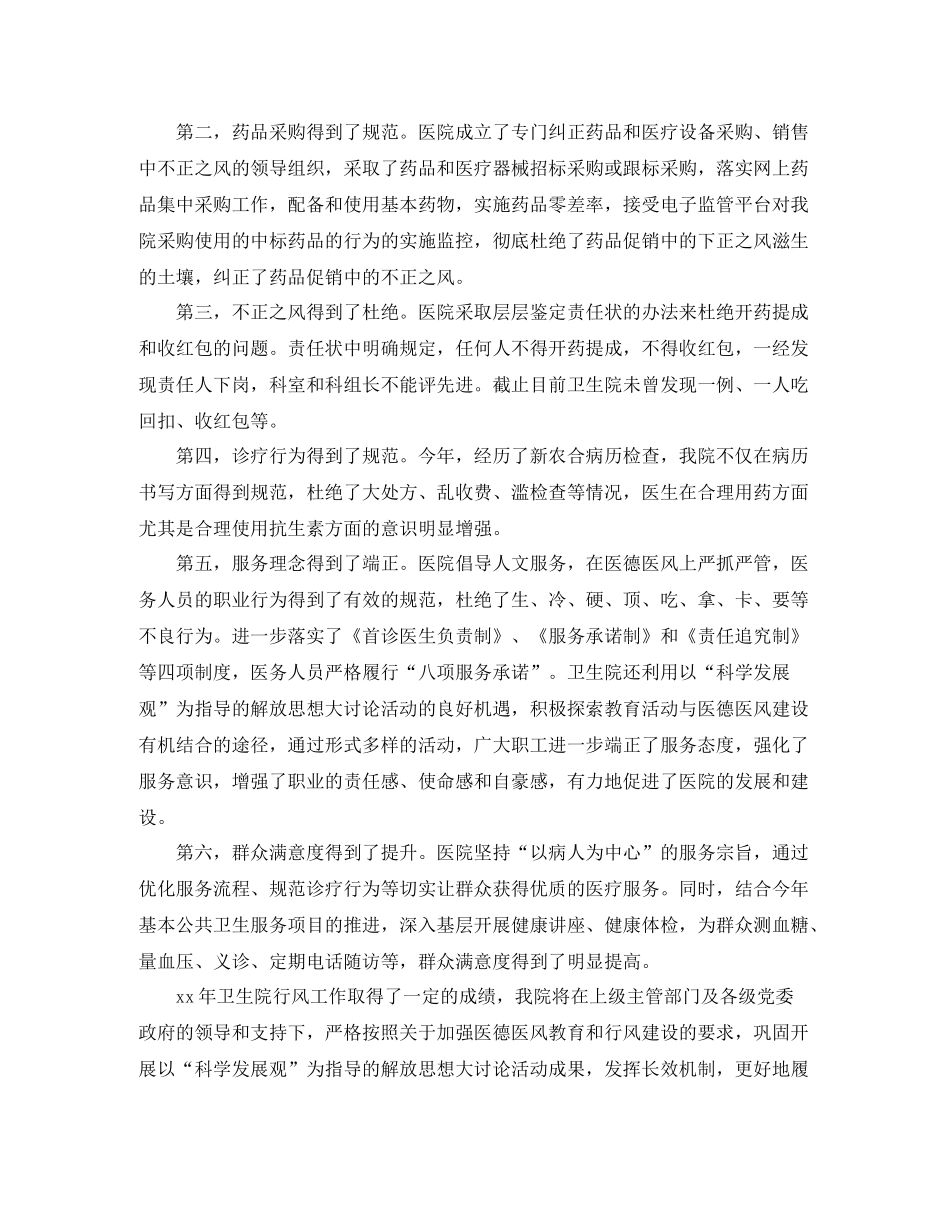 卫生院医德医风工作总结_第3页