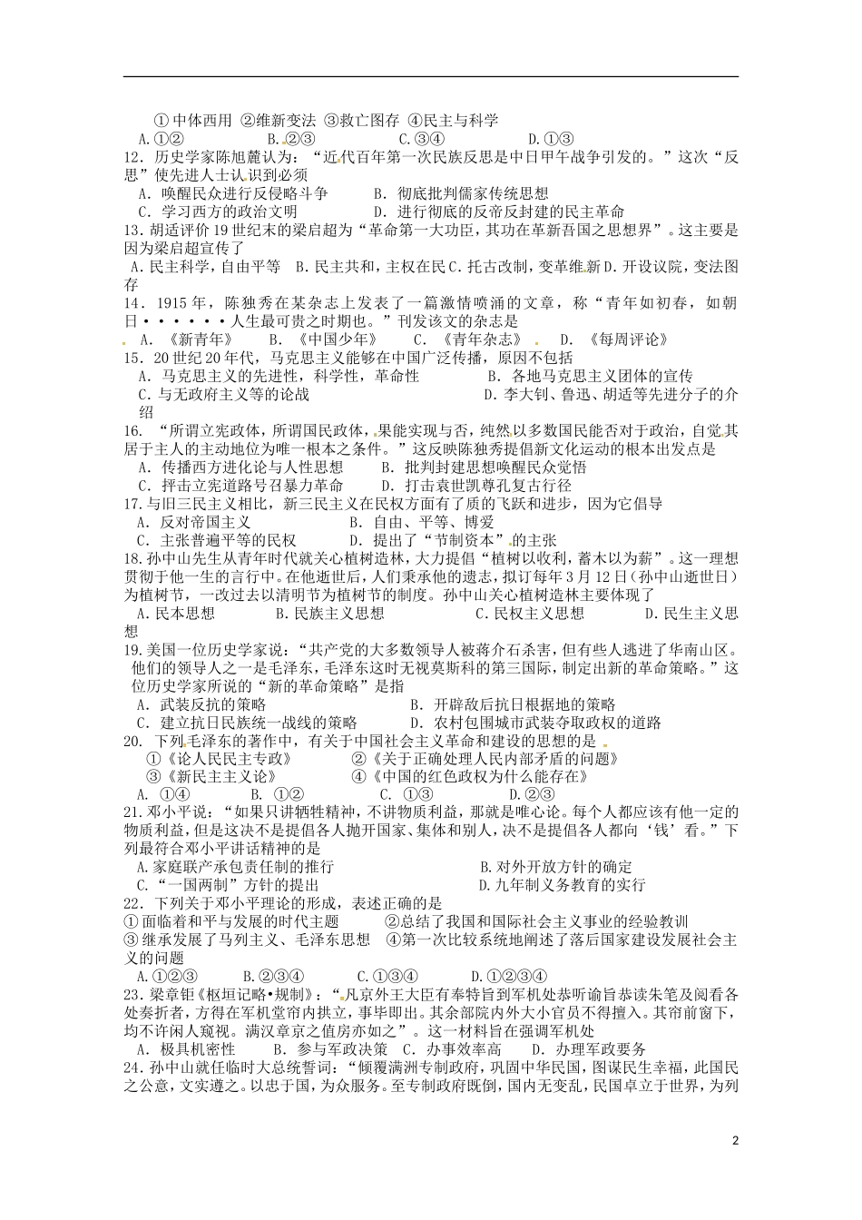 江苏诗台市创新学校2015_2016学年高二历史上学期第一次月考试题必修无答案_第2页