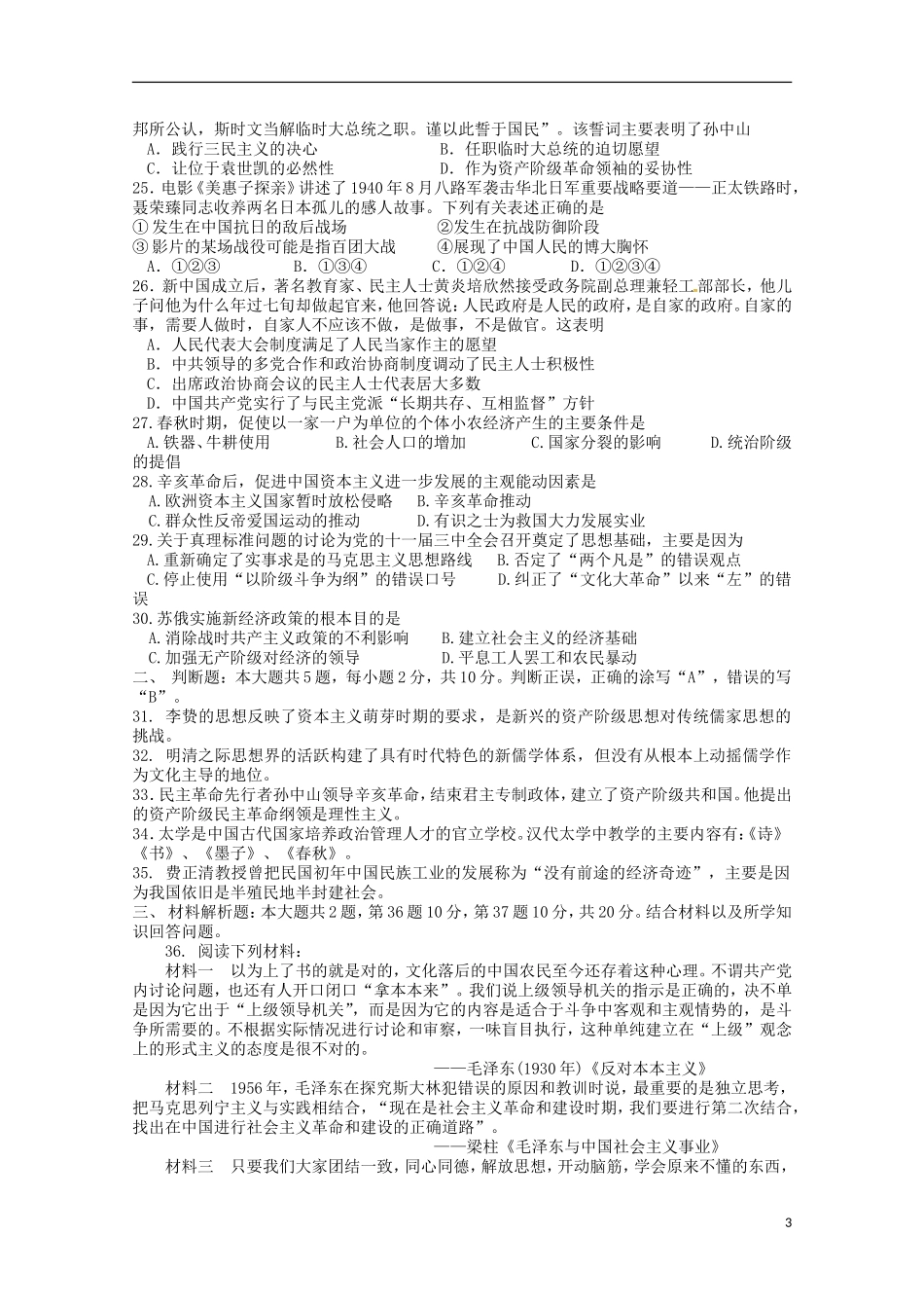 江苏诗台市创新学校2015_2016学年高二历史上学期第一次月考试题必修无答案_第3页